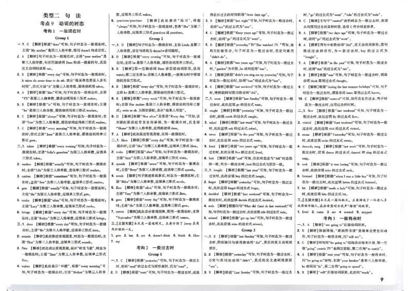 《英语答案_小初高学习资料合集（每天更新）_2027版小升初星空卷_2027小升初真题分类卷英语A4》第9页预览