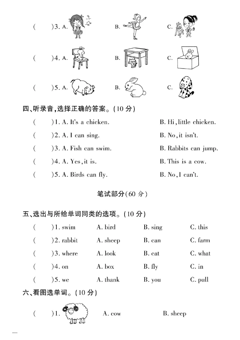 《三年级下英语(冀教版)教育世家状元卷(1-2单元)_小学1-6年级全科全套_1-6年级全科下册_三年级_三年级下英语_英语三下冀教版》第10页预览