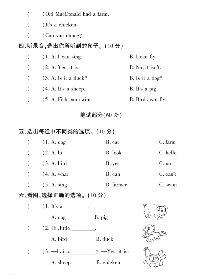 《三年级下英语(冀教版)教育世家状元卷(1-2单元)_小学1-6年级全科全套_1-6年级全科下册_三年级_三年级下英语_英语三下冀教版》第2页预览