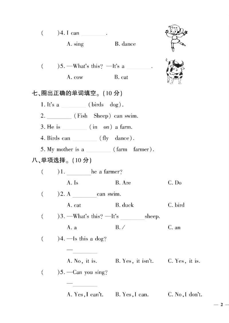 《三年级下英语(冀教版)教育世家状元卷(1-2单元)_小学1-6年级全科全套_1-6年级全科下册_三年级_三年级下英语_英语三下冀教版》第3页预览