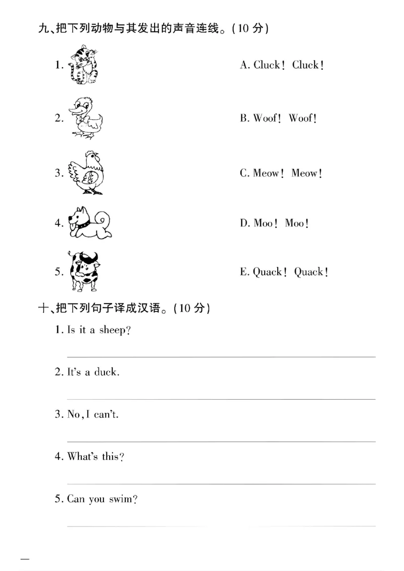 《三年级下英语(冀教版)教育世家状元卷(1-2单元)_小学1-6年级全科全套_1-6年级全科下册_三年级_三年级下英语_英语三下冀教版》第4页预览