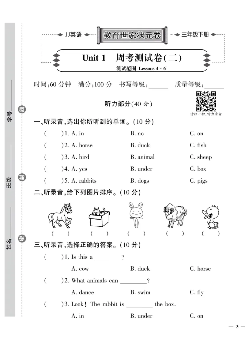《三年级下英语(冀教版)教育世家状元卷(1-2单元)_小学1-6年级全科全套_1-6年级全科下册_三年级_三年级下英语_英语三下冀教版》第5页预览