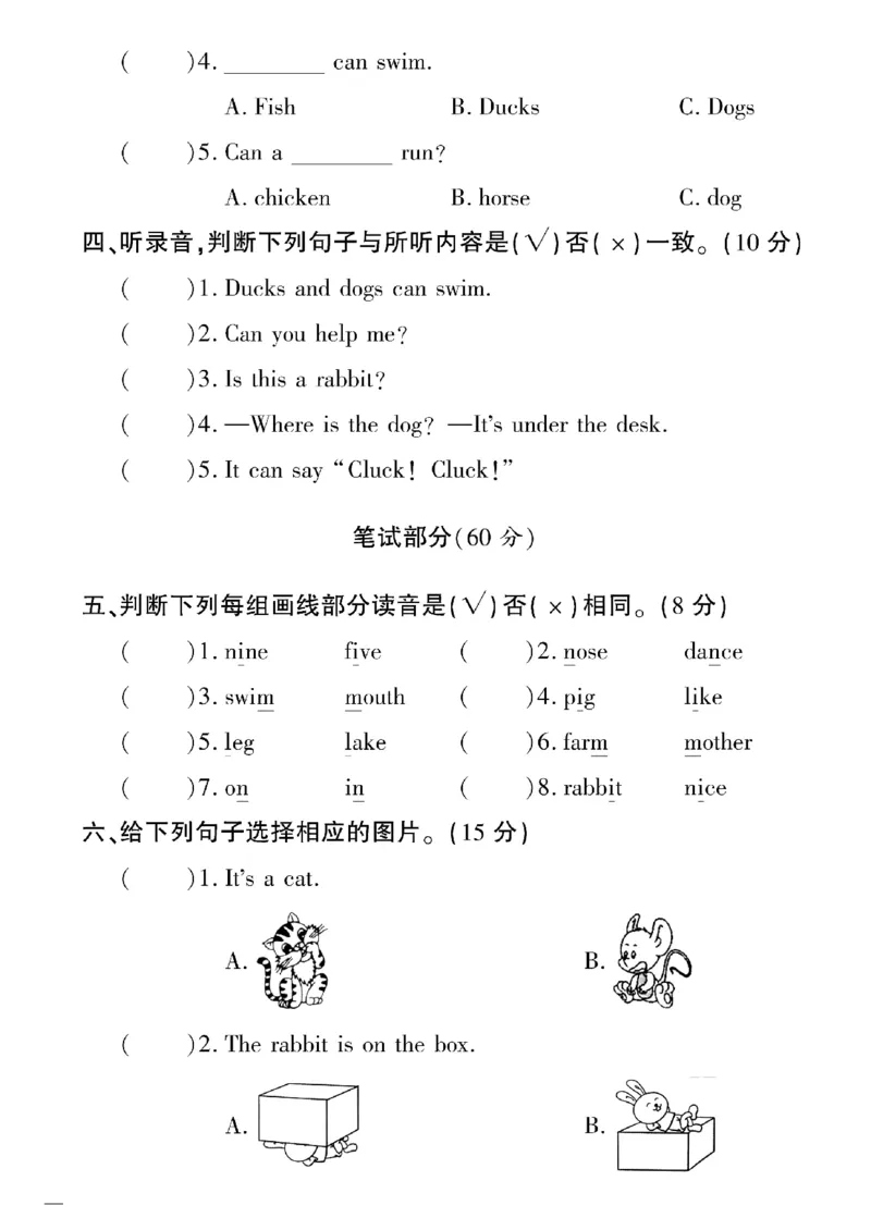 《三年级下英语(冀教版)教育世家状元卷(1-2单元)_小学1-6年级全科全套_1-6年级全科下册_三年级_三年级下英语_英语三下冀教版》第6页预览