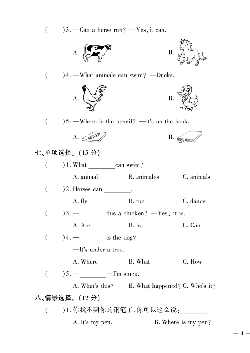 《三年级下英语(冀教版)教育世家状元卷(1-2单元)_小学1-6年级全科全套_1-6年级全科下册_三年级_三年级下英语_英语三下冀教版》第7页预览