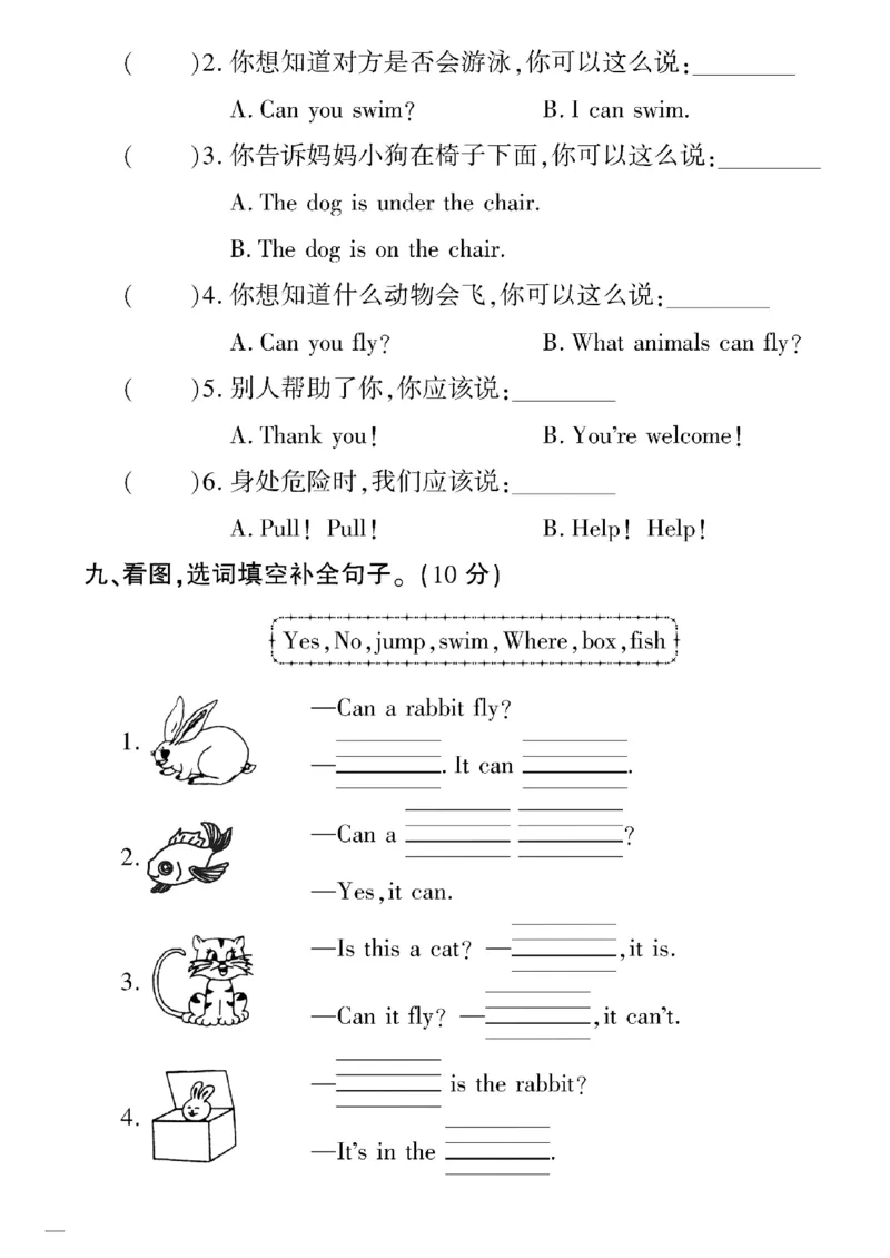 《三年级下英语(冀教版)教育世家状元卷(1-2单元)_小学1-6年级全科全套_1-6年级全科下册_三年级_三年级下英语_英语三下冀教版》第8页预览