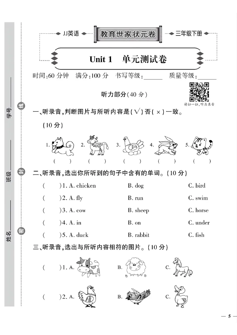 《三年级下英语(冀教版)教育世家状元卷(1-2单元)_小学1-6年级全科全套_1-6年级全科下册_三年级_三年级下英语_英语三下冀教版》第9页预览