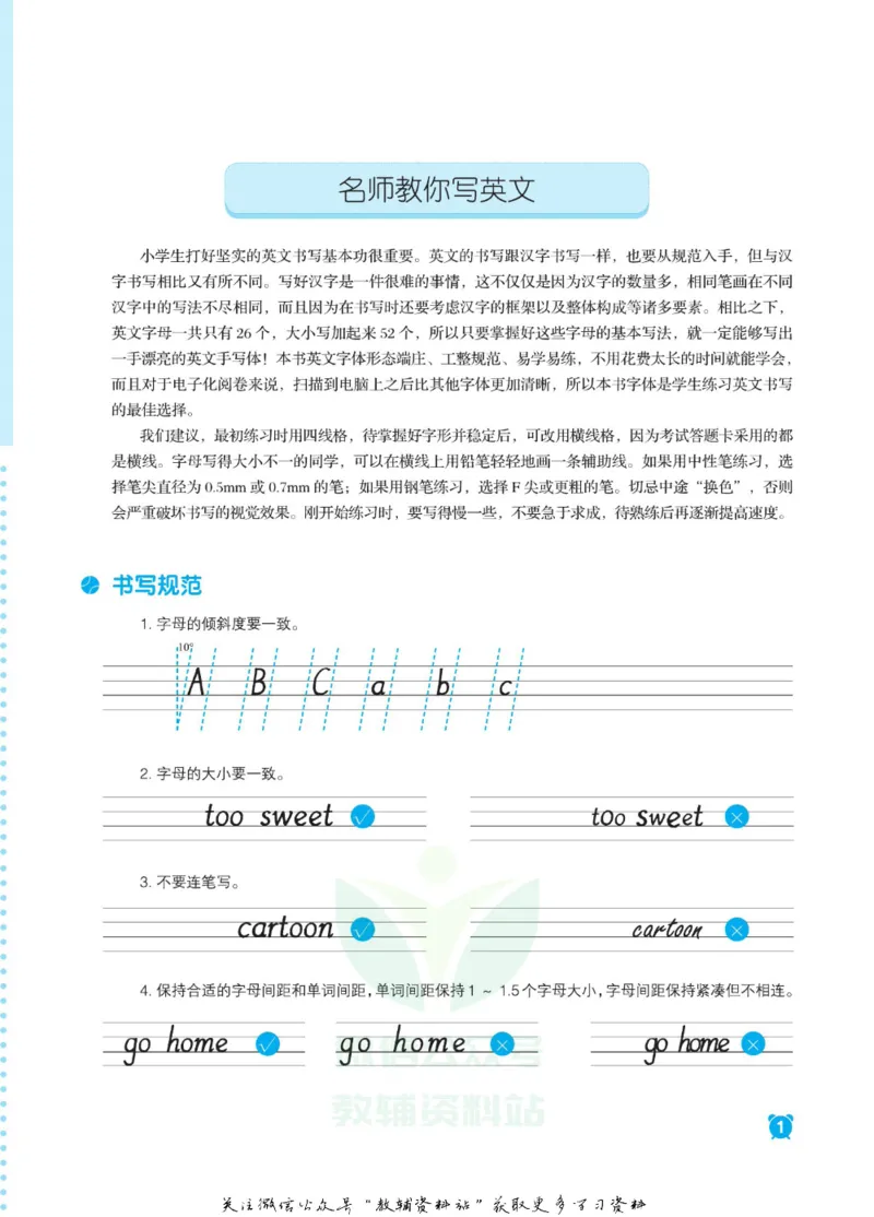《小学英语字帖四年级上册主书_小初高学习资料合集（每天更新）_小学初中英语字帖·随堂练字与同步默写3-8年级上册》第6页预览