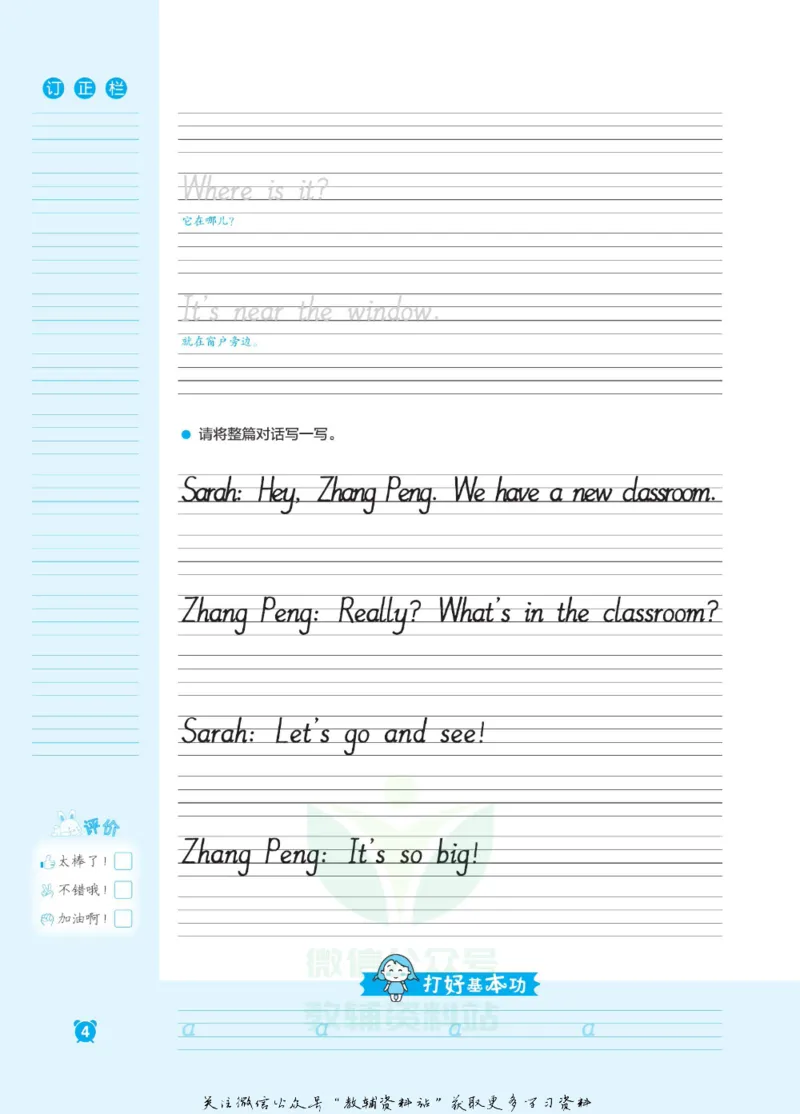 《小学英语字帖四年级上册主书_小初高学习资料合集（每天更新）_小学初中英语字帖·随堂练字与同步默写3-8年级上册》第9页预览