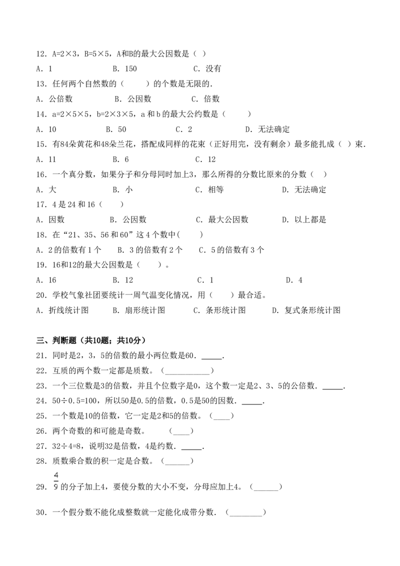 《学霸夺分密卷六苏教版五年级数学下册期中巩固提分卷（Word版含答案）_小学1-6年级全科全套_1-6年级全科下册_五年级_五年级下数学_数学五下苏教版(1)》第2页预览