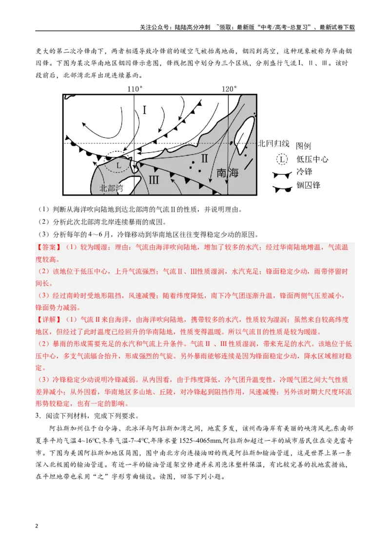 《押大题01大气运动和天气系统-（解析版）_07-地理-高考总复习_专项复习_2024年_2024年高考地理大题考前押题预测押大题综合题全国通用_2024-2025年高考地理之考前押大题（通用版）18份》第2页预览