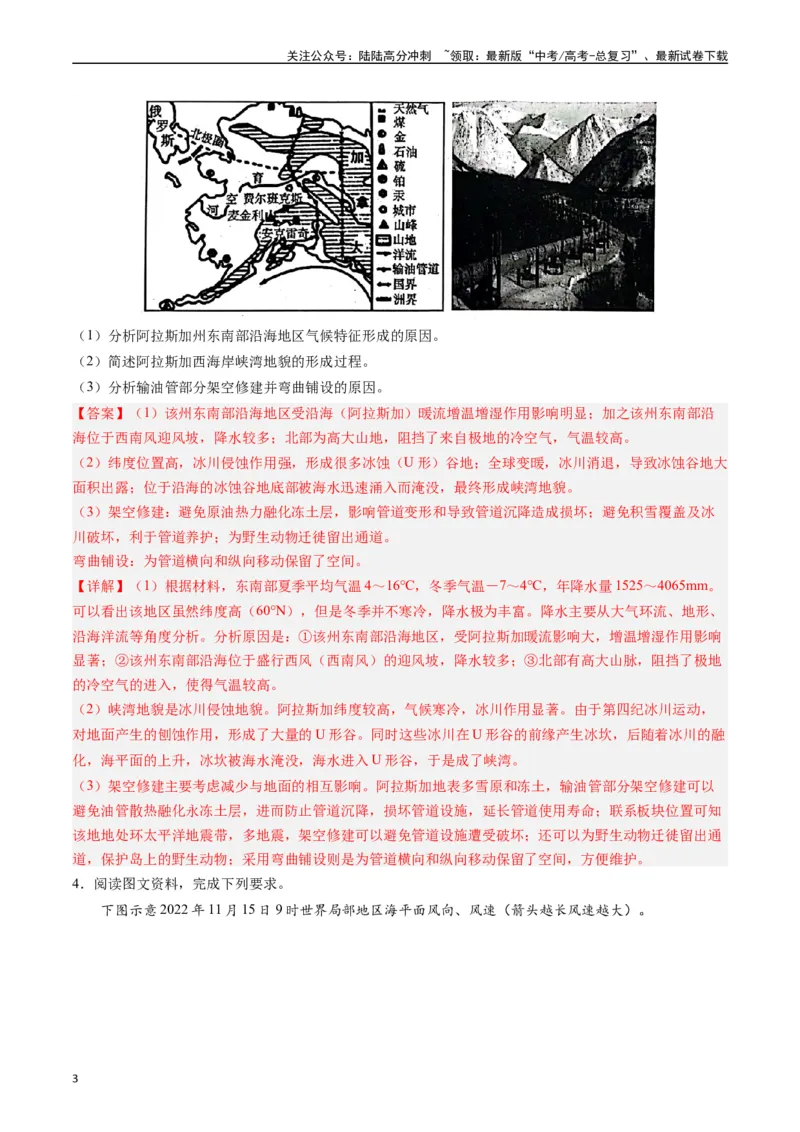 《押大题01大气运动和天气系统-（解析版）_07-地理-高考总复习_专项复习_2024年_2024年高考地理大题考前押题预测押大题综合题全国通用_2024-2025年高考地理之考前押大题（通用版）18份》第3页预览