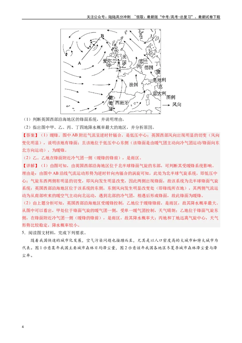 《押大题01大气运动和天气系统-（解析版）_07-地理-高考总复习_专项复习_2024年_2024年高考地理大题考前押题预测押大题综合题全国通用_2024-2025年高考地理之考前押大题（通用版）18份》第4页预览