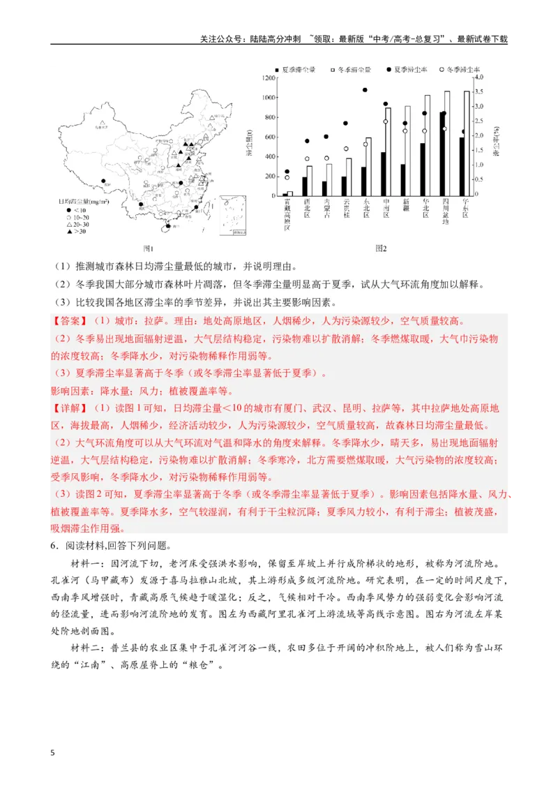 《押大题01大气运动和天气系统-（解析版）_07-地理-高考总复习_专项复习_2024年_2024年高考地理大题考前押题预测押大题综合题全国通用_2024-2025年高考地理之考前押大题（通用版）18份》第5页预览