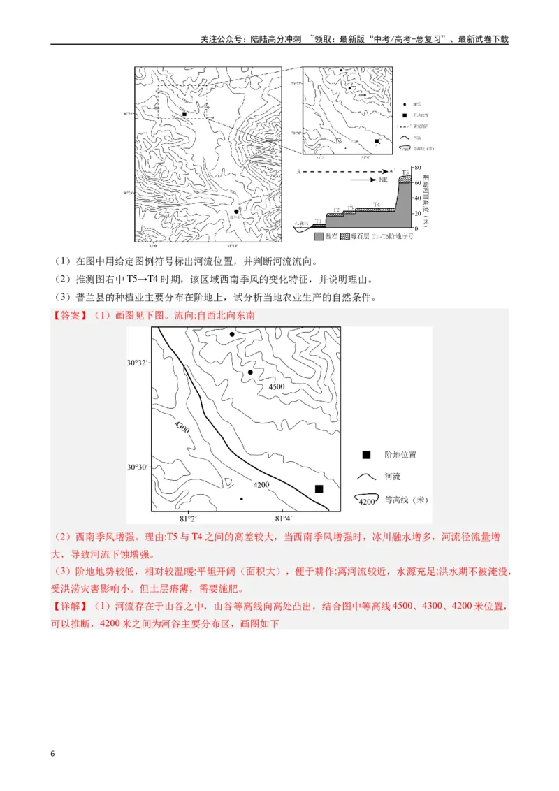 《押大题01大气运动和天气系统-（解析版）_07-地理-高考总复习_专项复习_2024年_2024年高考地理大题考前押题预测押大题综合题全国通用_2024-2025年高考地理之考前押大题（通用版）18份》第6页预览