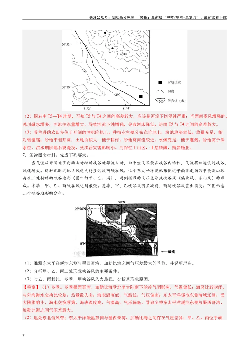《押大题01大气运动和天气系统-（解析版）_07-地理-高考总复习_专项复习_2024年_2024年高考地理大题考前押题预测押大题综合题全国通用_2024-2025年高考地理之考前押大题（通用版）18份》第7页预览
