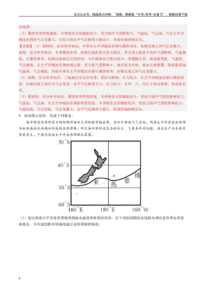 《押大题01大气运动和天气系统-（解析版）_07-地理-高考总复习_专项复习_2024年_2024年高考地理大题考前押题预测押大题综合题全国通用_2024-2025年高考地理之考前押大题（通用版）18份》第8页预览