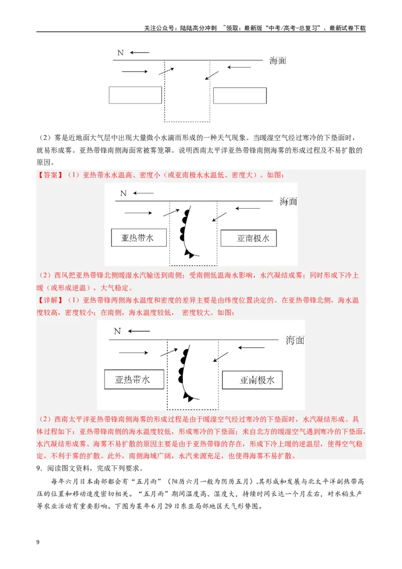 《押大题01大气运动和天气系统-（解析版）_07-地理-高考总复习_专项复习_2024年_2024年高考地理大题考前押题预测押大题综合题全国通用_2024-2025年高考地理之考前押大题（通用版）18份》第9页预览