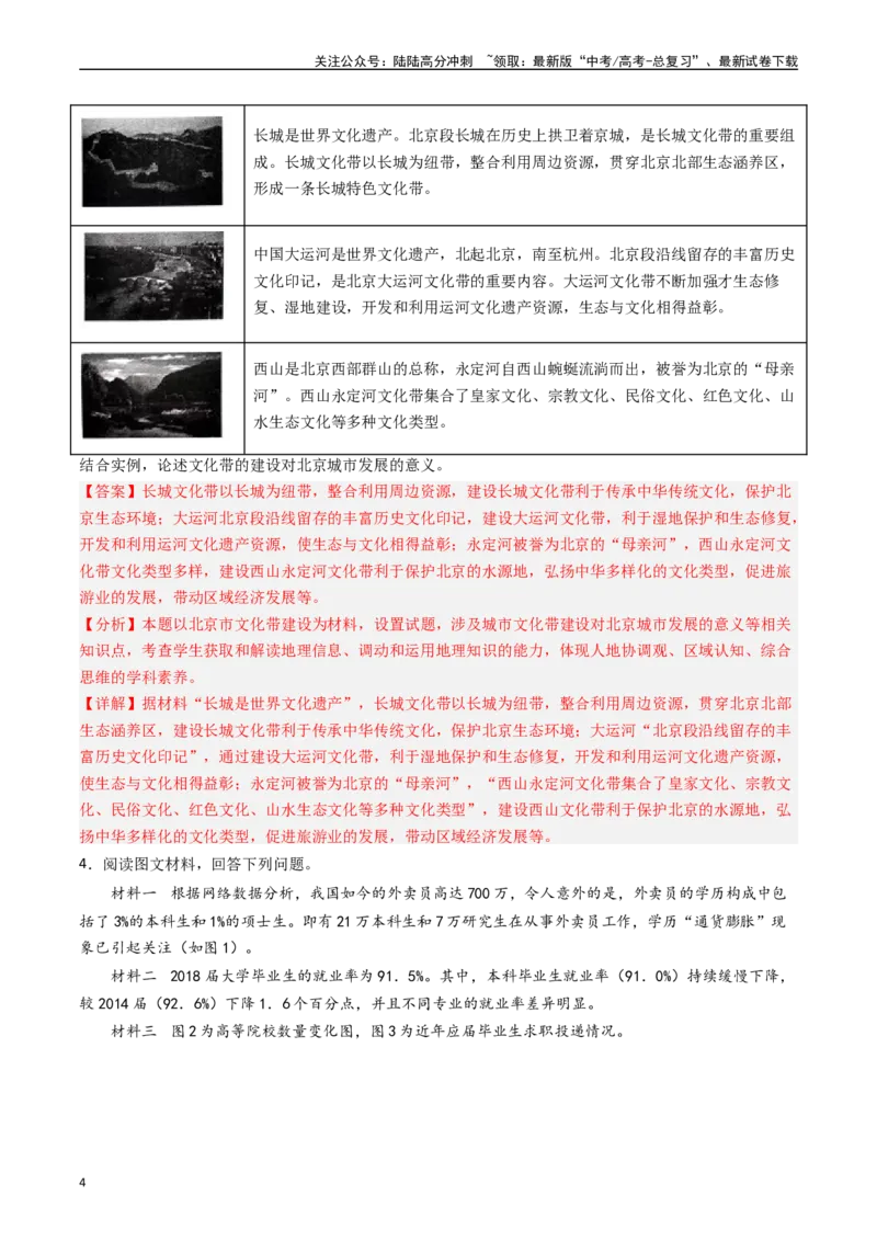 《押题08城镇变化与区域发展-（解析版）_07-地理-高考总复习_专项复习_2024年_2024年高考地理大题考前押题预测押大题综合题全国通用_2023-2024年高考地理之考前押大题（通用版）18份》第4页预览