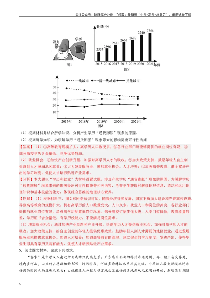 《押题08城镇变化与区域发展-（解析版）_07-地理-高考总复习_专项复习_2024年_2024年高考地理大题考前押题预测押大题综合题全国通用_2023-2024年高考地理之考前押大题（通用版）18份》第5页预览