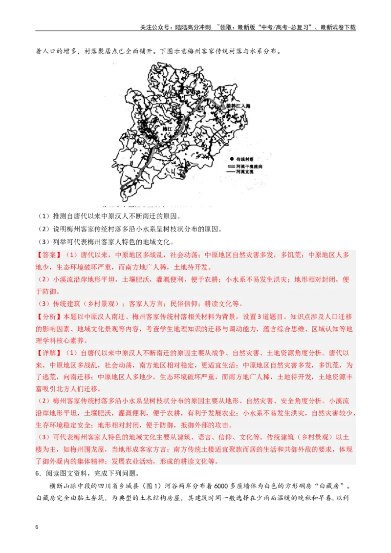 《押题08城镇变化与区域发展-（解析版）_07-地理-高考总复习_专项复习_2024年_2024年高考地理大题考前押题预测押大题综合题全国通用_2023-2024年高考地理之考前押大题（通用版）18份》第6页预览