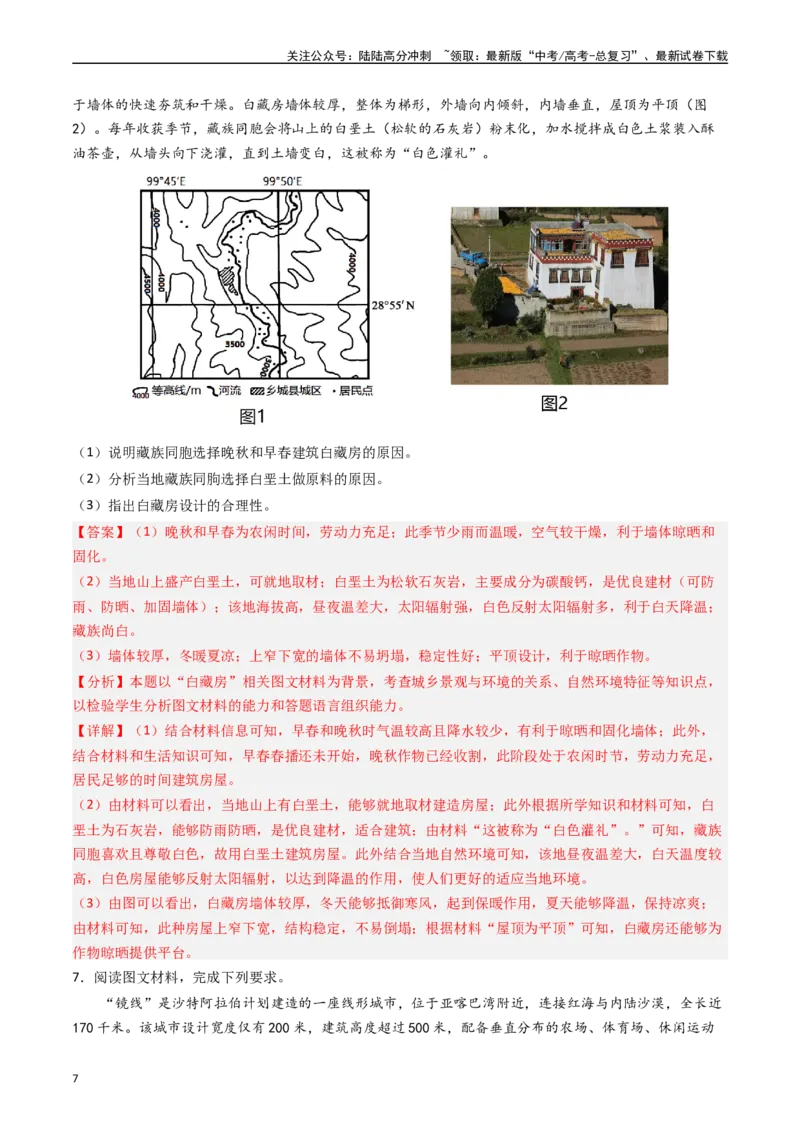 《押题08城镇变化与区域发展-（解析版）_07-地理-高考总复习_专项复习_2024年_2024年高考地理大题考前押题预测押大题综合题全国通用_2023-2024年高考地理之考前押大题（通用版）18份》第7页预览