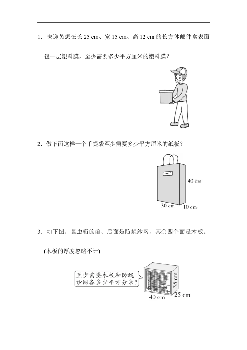 《周测培优卷4_小学1-6年级全科全套_1-6年级全科下册_五年级_五年级下数学_数学人教版试卷(1)_5下小学人教版数学习题试卷_单元测试卷(40份)_第3单元长方体和正方体》第4页预览
