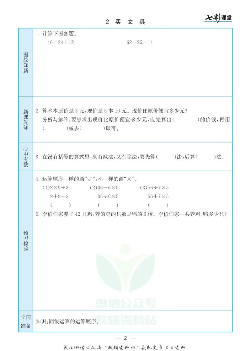 《三年级数学上册北师版预习卡_小学1-6年级全科全套_1-6年级全科上册_三年级_数学_三年级数学（北师大版）_北师大数学三上课前预习》第2页预览