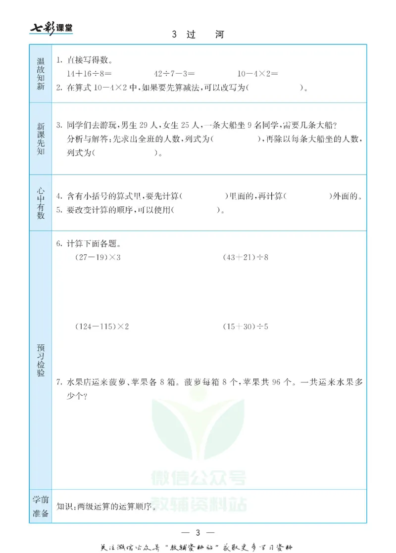 《三年级数学上册北师版预习卡_小学1-6年级全科全套_1-6年级全科上册_三年级_数学_三年级数学（北师大版）_北师大数学三上课前预习》第3页预览