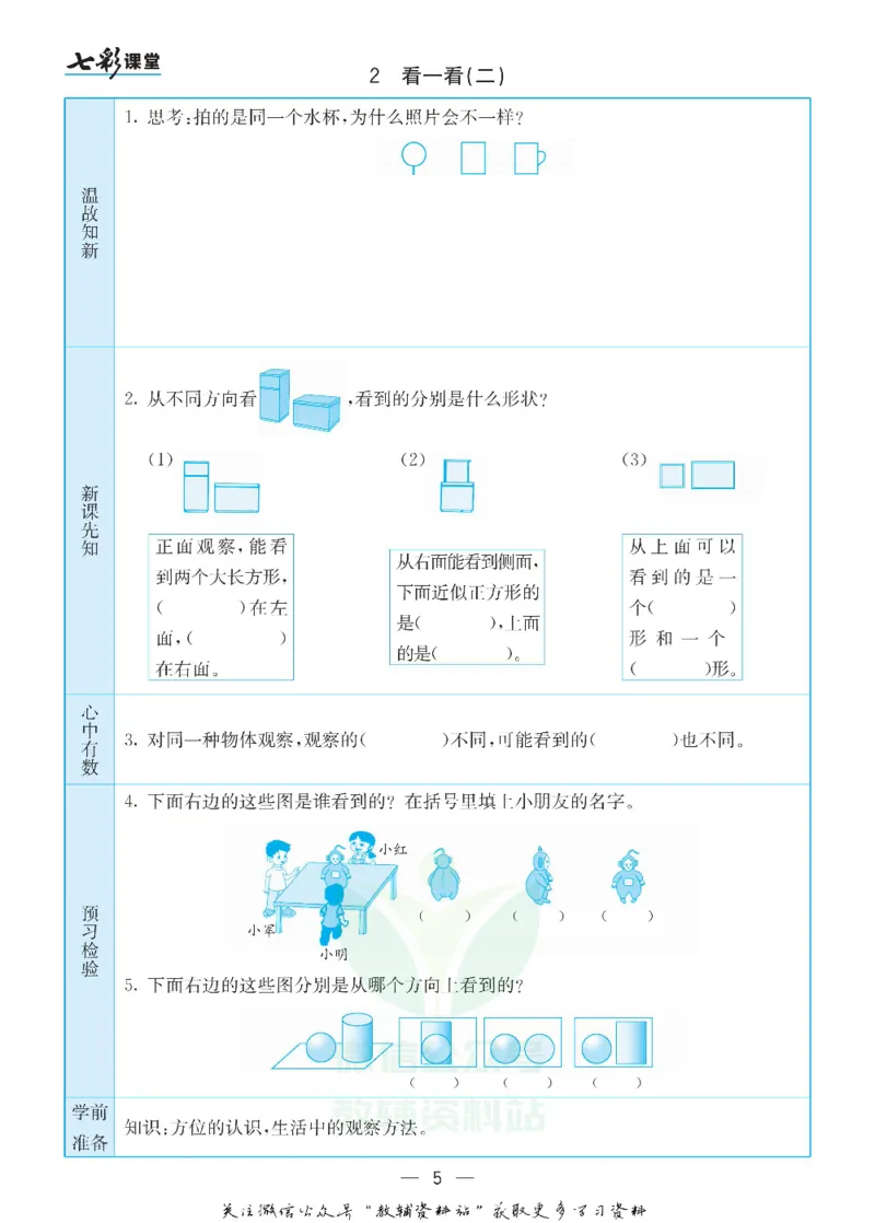 《三年级数学上册北师版预习卡_小学1-6年级全科全套_1-6年级全科上册_三年级_数学_三年级数学（北师大版）_北师大数学三上课前预习》第5页预览