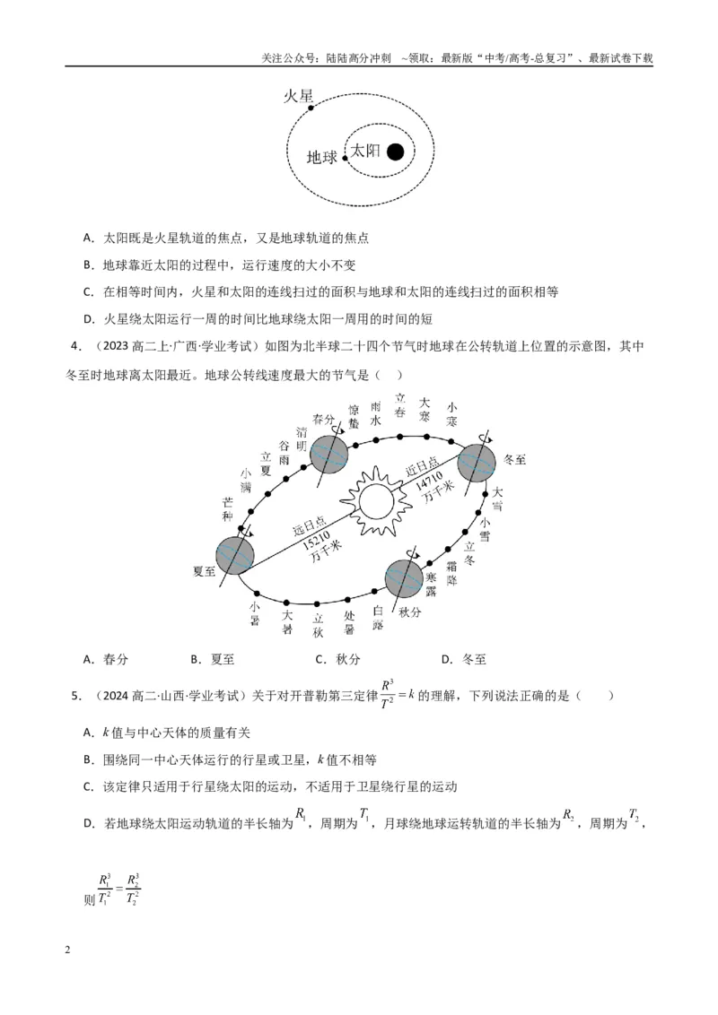《专题14万有引力与宇宙航行（学生版）_04-物理-高考总复习_专项复习_2025年_2025年高中学业水平合格考物理真题分类汇编（全国通用）》第2页预览