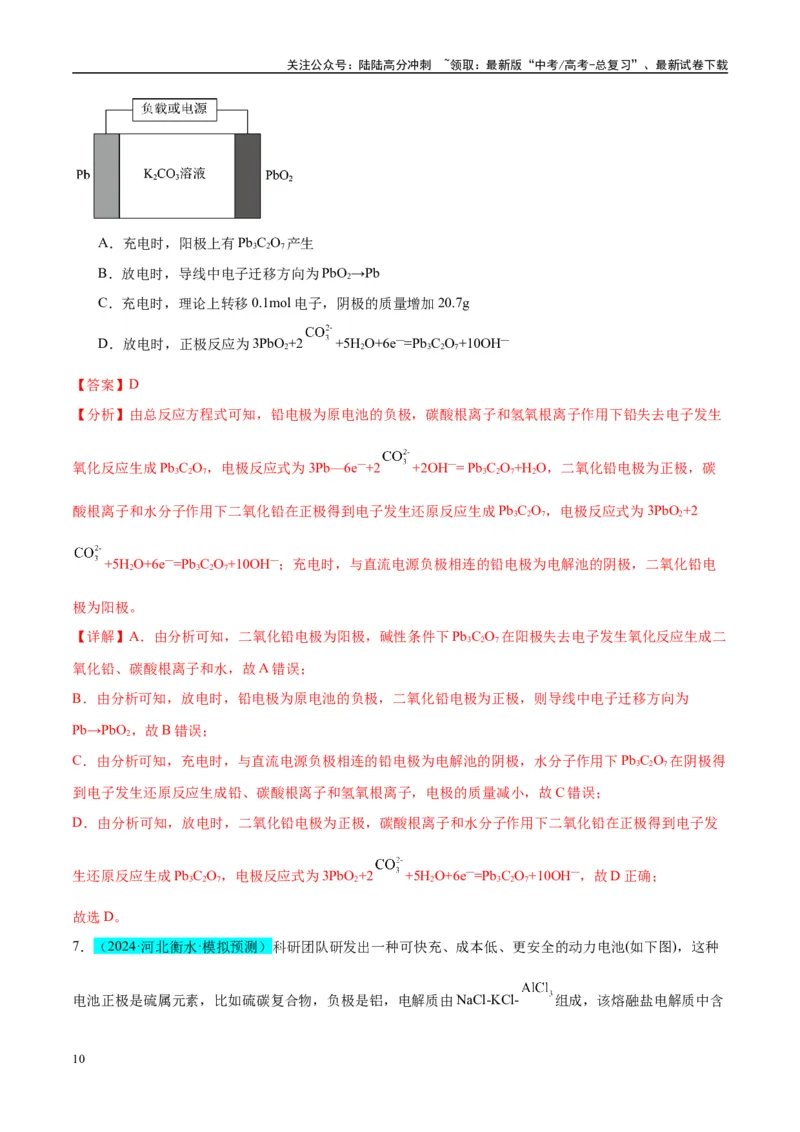 《（能力版）微专题34新型高能化学电源-（教师版）(全国版)_05-化学-高考总复习_一轮复习_2024年_2024高考化学一轮复习考点微专题考情分析经_资料_2025版》第10页预览