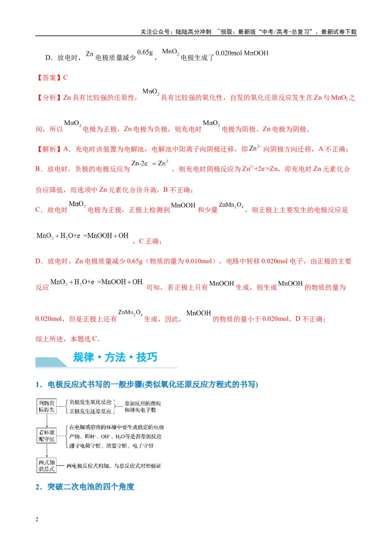 《（能力版）微专题34新型高能化学电源-（教师版）(全国版)_05-化学-高考总复习_一轮复习_2024年_2024高考化学一轮复习考点微专题考情分析经_资料_2025版》第2页预览