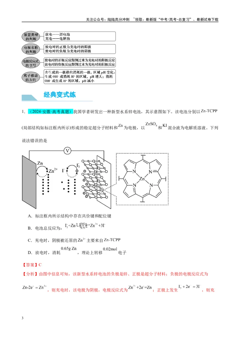《（能力版）微专题34新型高能化学电源-（教师版）(全国版)_05-化学-高考总复习_一轮复习_2024年_2024高考化学一轮复习考点微专题考情分析经_资料_2025版》第3页预览