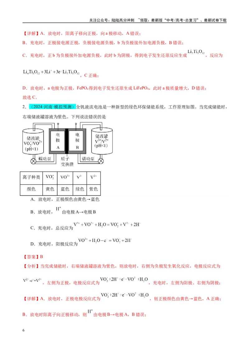 《（能力版）微专题34新型高能化学电源-（教师版）(全国版)_05-化学-高考总复习_一轮复习_2024年_2024高考化学一轮复习考点微专题考情分析经_资料_2025版》第6页预览