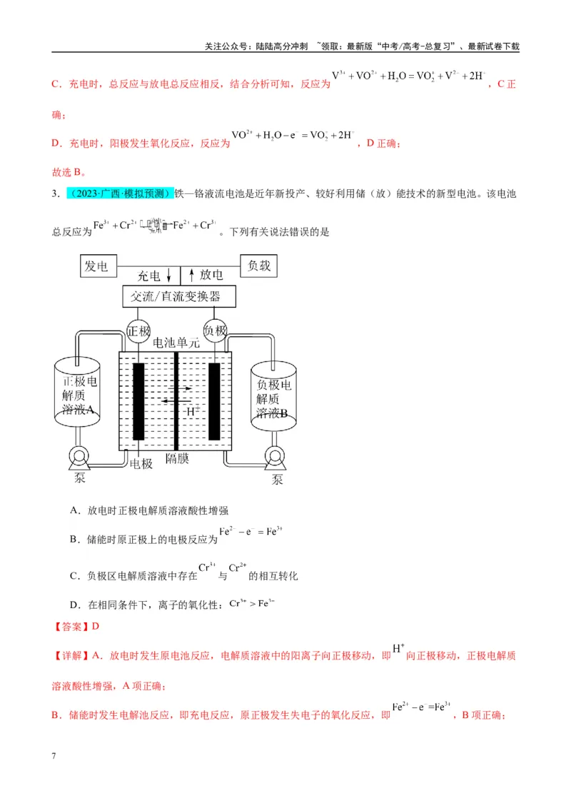 《（能力版）微专题34新型高能化学电源-（教师版）(全国版)_05-化学-高考总复习_一轮复习_2024年_2024高考化学一轮复习考点微专题考情分析经_资料_2025版》第7页预览