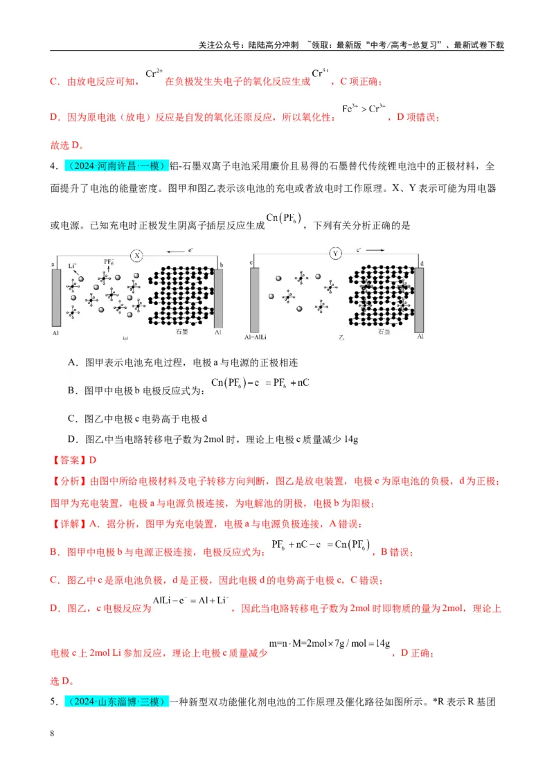 《（能力版）微专题34新型高能化学电源-（教师版）(全国版)_05-化学-高考总复习_一轮复习_2024年_2024高考化学一轮复习考点微专题考情分析经_资料_2025版》第8页预览
