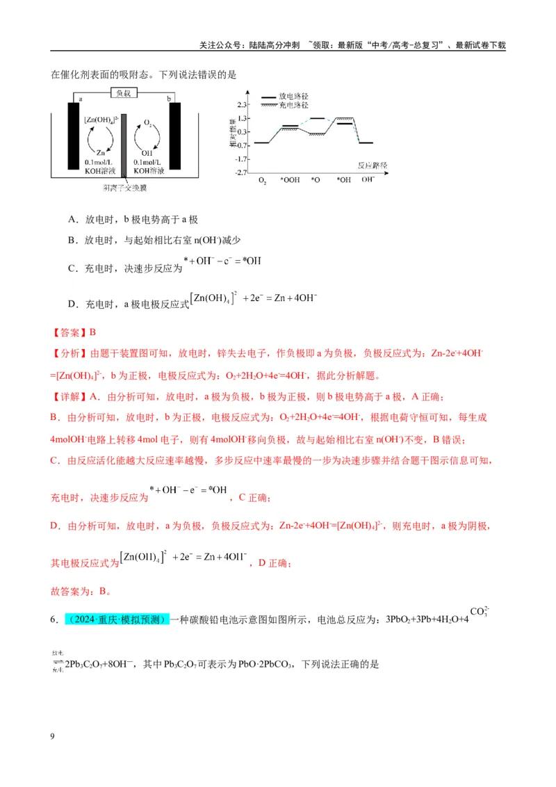 《（能力版）微专题34新型高能化学电源-（教师版）(全国版)_05-化学-高考总复习_一轮复习_2024年_2024高考化学一轮复习考点微专题考情分析经_资料_2025版》第9页预览