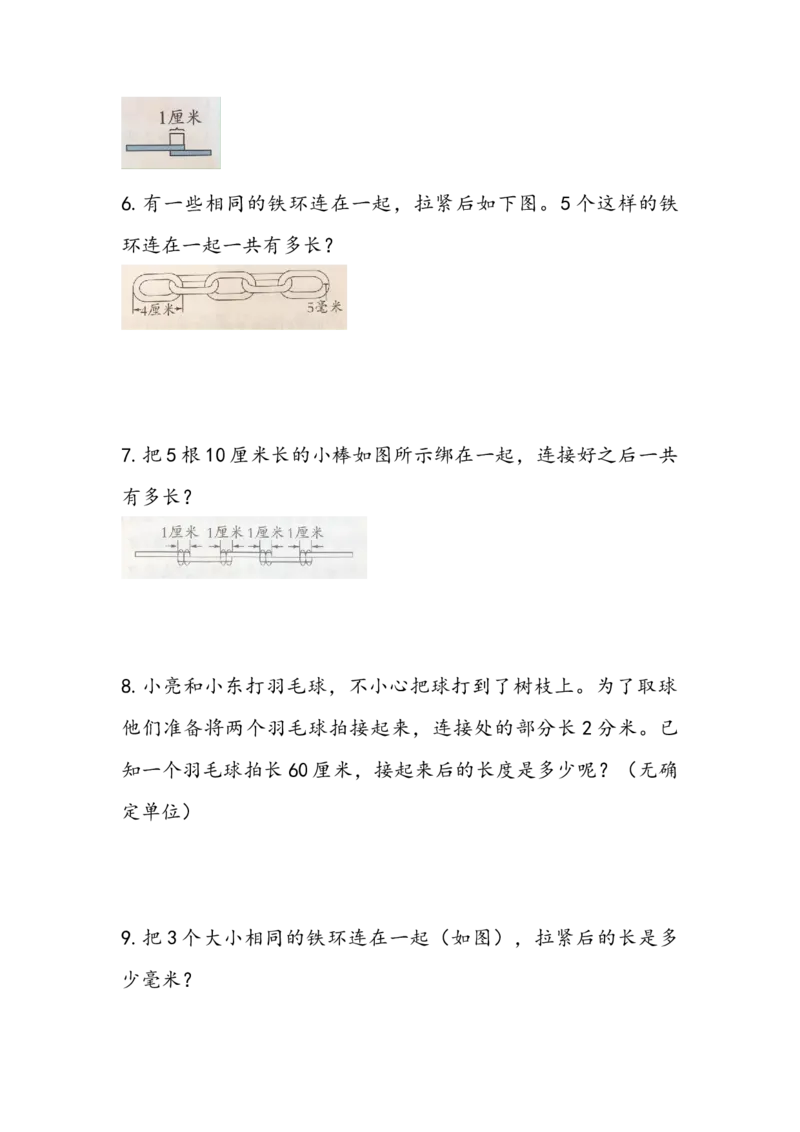 《三上数学重合问题_小学1-6年级全科全套_1-6年级全科上册_三年级_数学_三年级数学（人教版）_人教数学三上专项练习》第2页预览