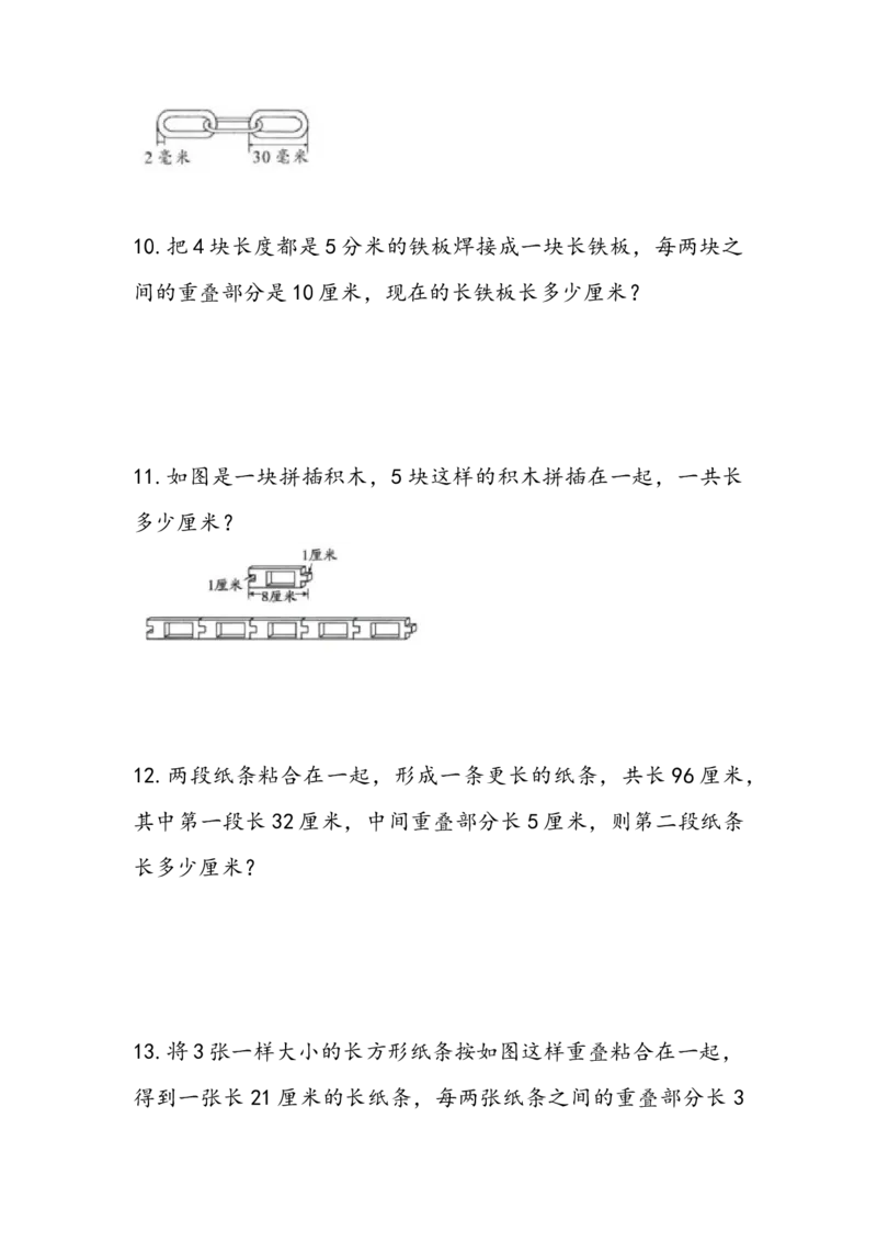 《三上数学重合问题_小学1-6年级全科全套_1-6年级全科上册_三年级_数学_三年级数学（人教版）_人教数学三上专项练习》第3页预览