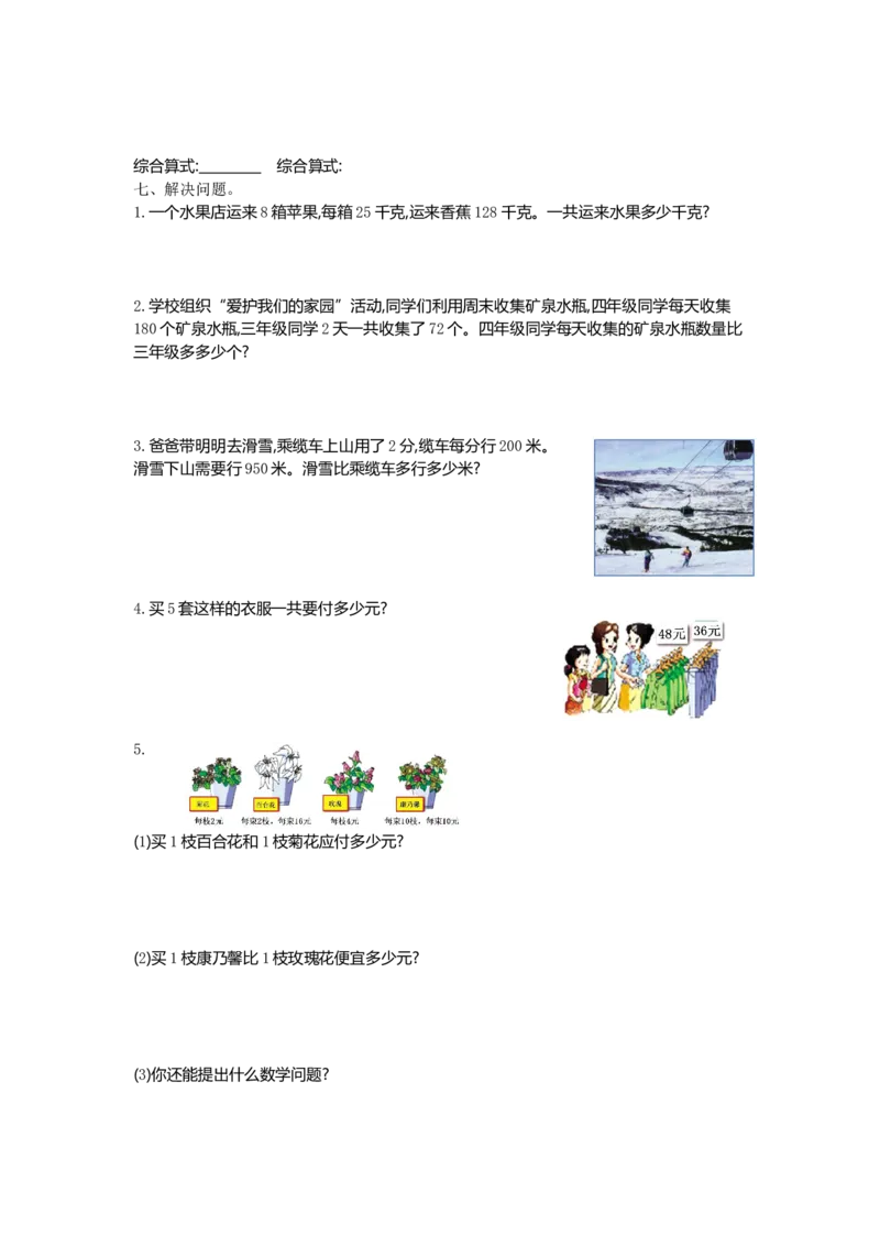 《三（上）西师版数学第五单元检测.1_小学1-6年级全科全套_1-6年级全科上册_三年级_数学_三上数学西师大重点+专项+试卷_西师数学三年上单元测试（24份）》第2页预览