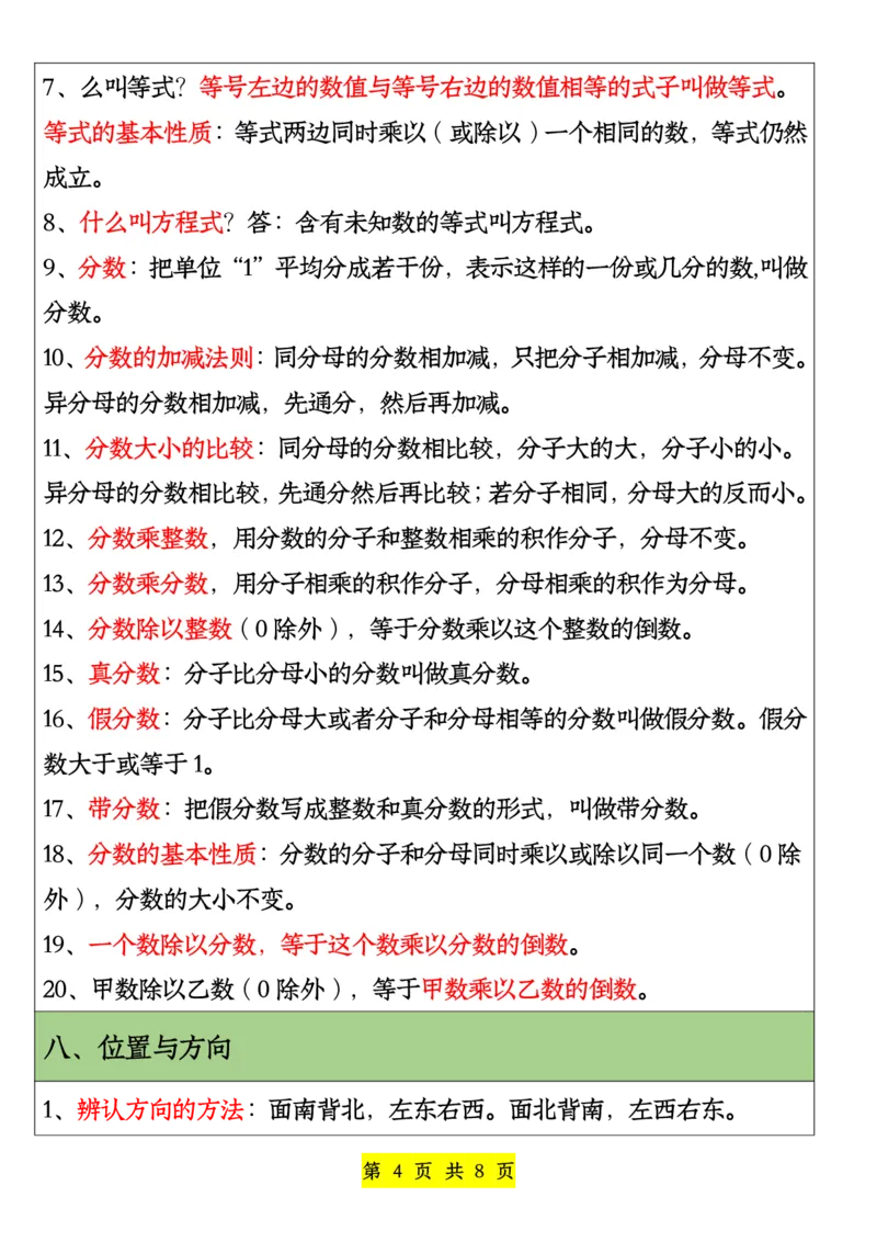 《三年级下册数学必背公式及单位换算_小学1-6年级全科全套_1-6年级全科下册_三年级_其他补充资料_热门资料_数学》第4页预览