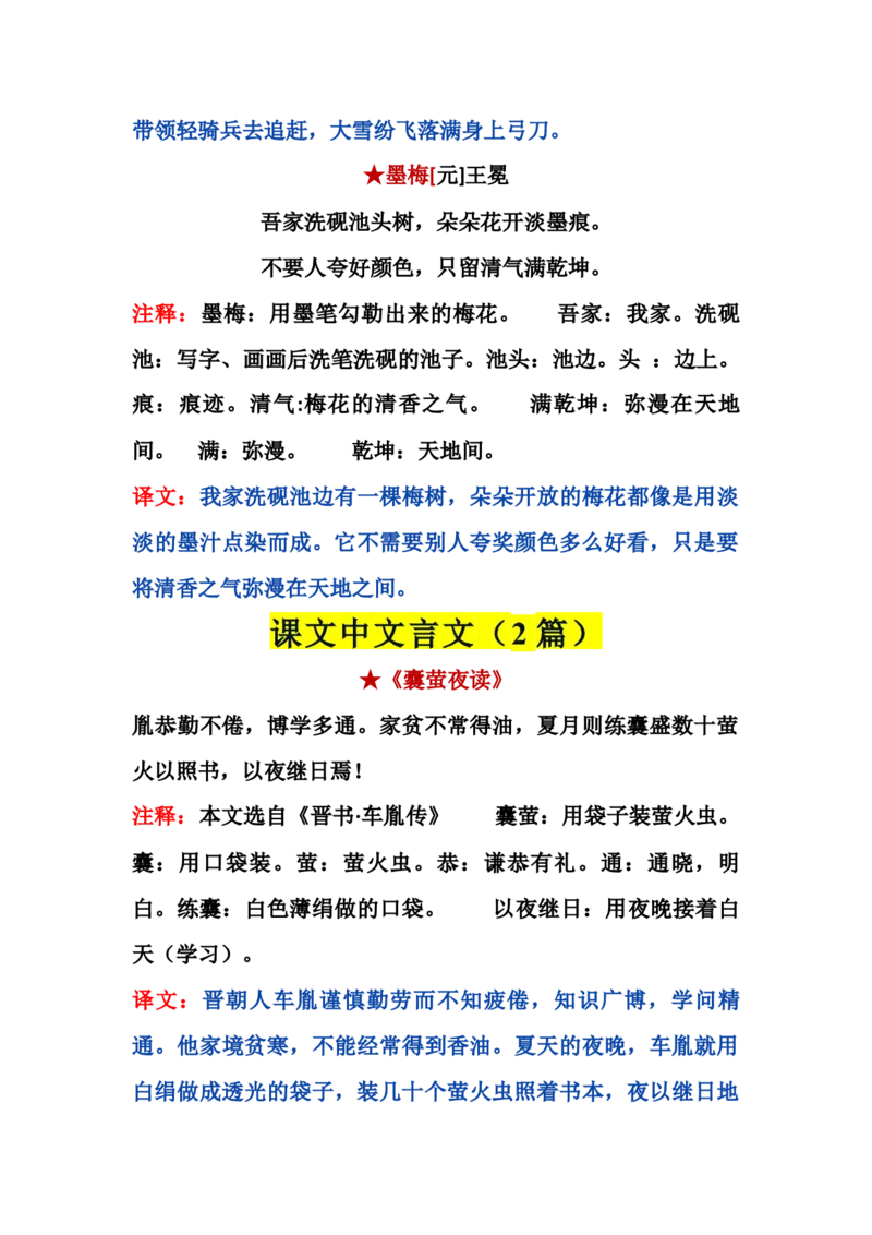 《四年级语文下册必背必考知识点_小学1-6年级全科全套_1-6年级全科下册_四年级_四年级下语文_语文四下重点考点总结》第4页预览