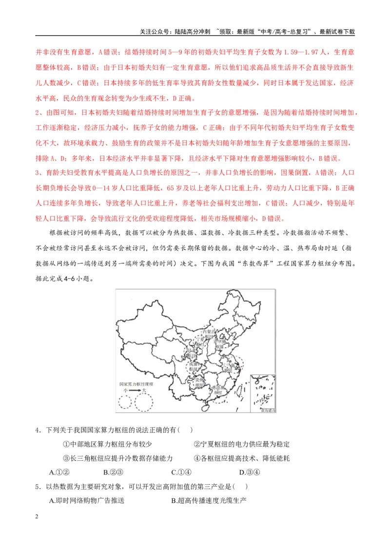 《模拟卷04（安徽专用）（解析版）_07-地理-高考总复习_专项复习_2025年_2025年高考地理模拟卷（安徽专用）8套》第2页预览