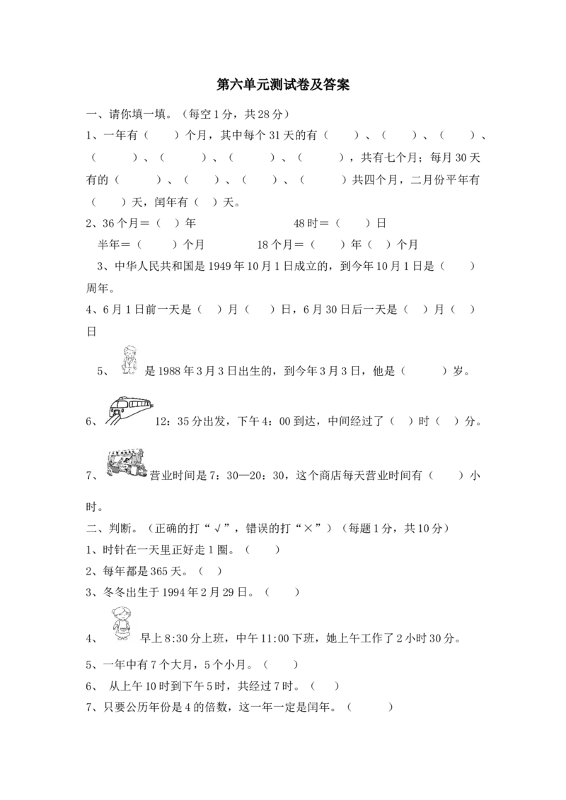 《三年级上册数学单元测试-第六单元西师大版（2014秋）（含答案）_小学1-6年级全科全套_1-6年级全科上册_三年级_数学_三上数学西师大重点+专项+试卷》第1页预览