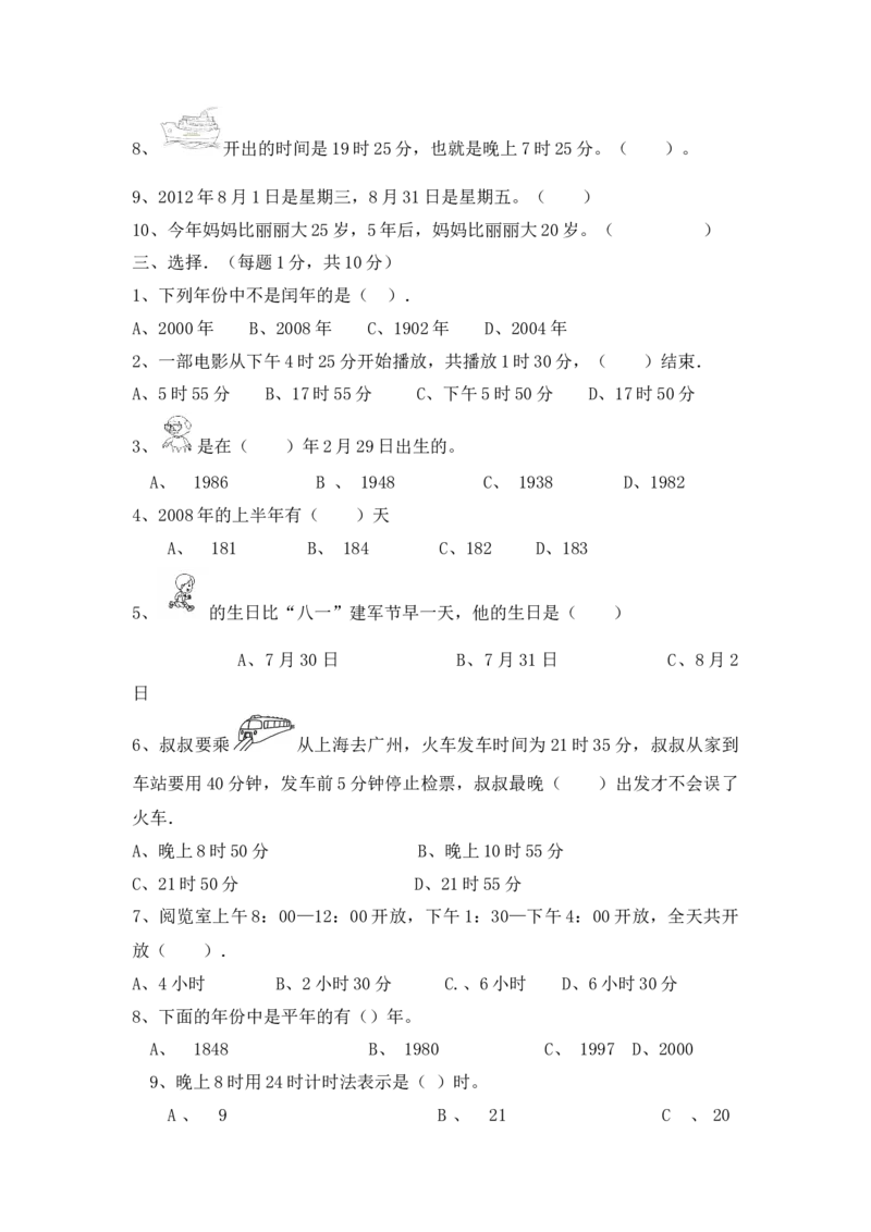 《三年级上册数学单元测试-第六单元西师大版（2014秋）（含答案）_小学1-6年级全科全套_1-6年级全科上册_三年级_数学_三上数学西师大重点+专项+试卷》第2页预览