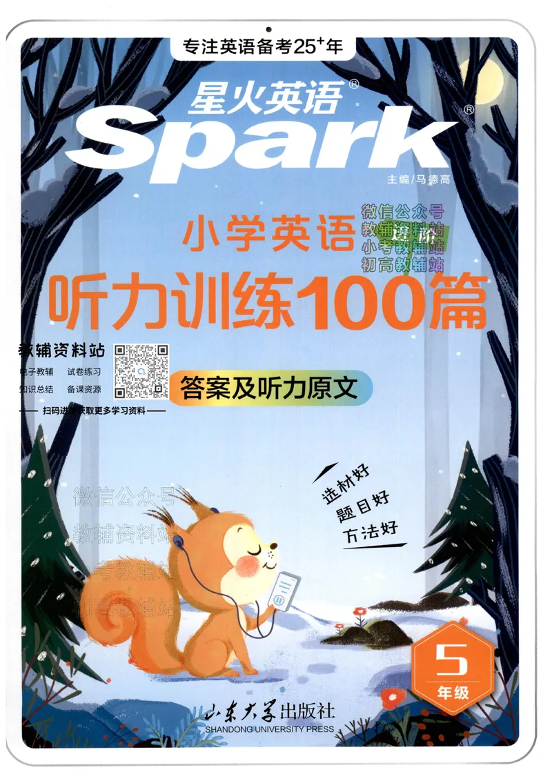 《星火英语听力训练100篇五年级答案及听力原文_小初高学习资料合集（每天更新）_星火英语《小学英语听力训练100篇》》第1页预览