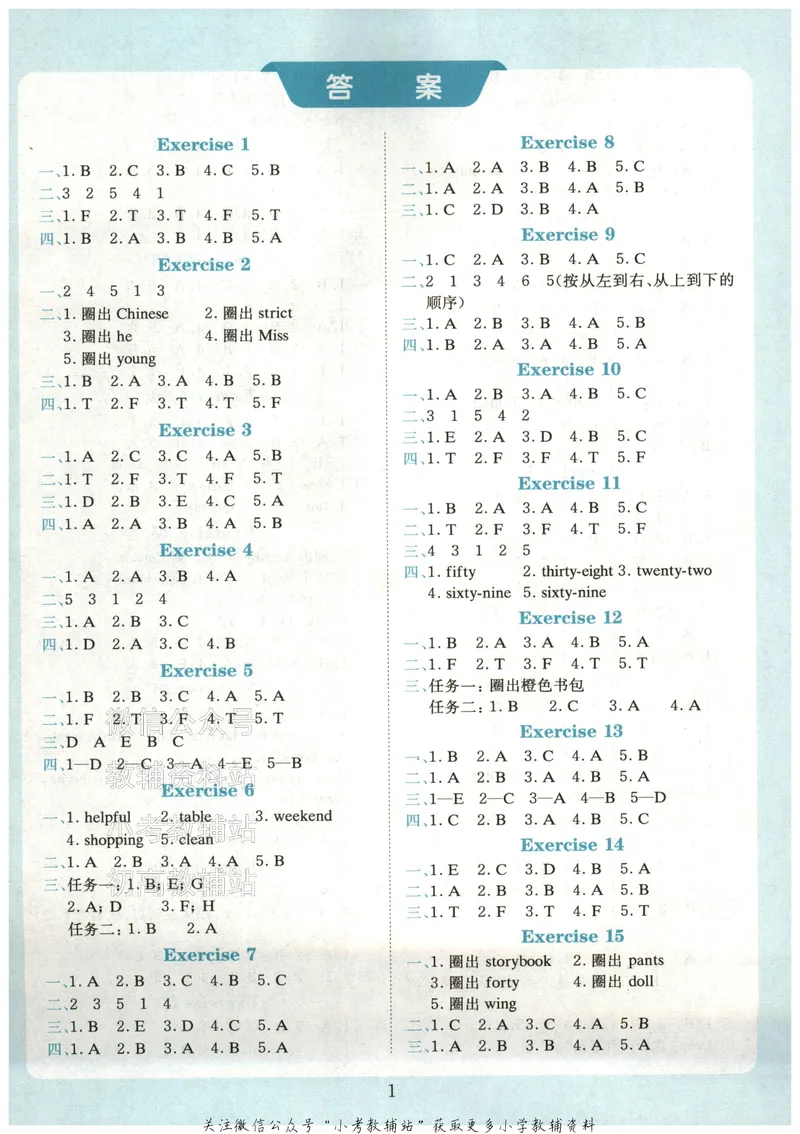 《星火英语听力训练100篇五年级答案及听力原文_小初高学习资料合集（每天更新）_星火英语《小学英语听力训练100篇》》第2页预览