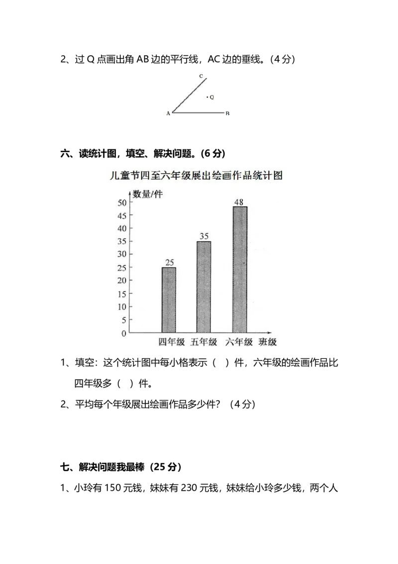 《四（上）冀教版数学期末真题测试卷.4_小学1-6年级全科全套_1-6年级全科上册_四年级_四上数学_四上数学冀教版数学单元期末期中检测卷》第5页预览