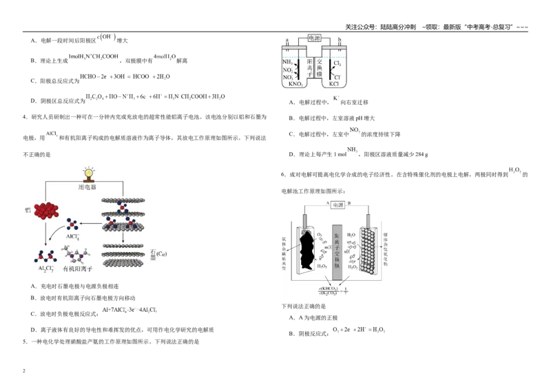 《高考化学二轮复习----电化学提升专练_05-化学-高考总复习_一轮复习_2026年-化学高考一轮复习_62026届高考化学一轮复习专题突破训练》第2页预览