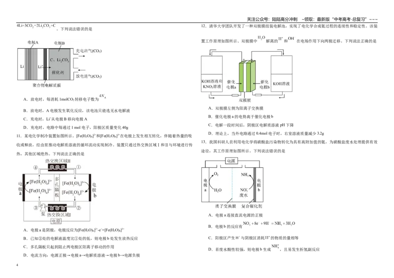 《高考化学二轮复习----电化学提升专练_05-化学-高考总复习_一轮复习_2026年-化学高考一轮复习_62026届高考化学一轮复习专题突破训练》第4页预览